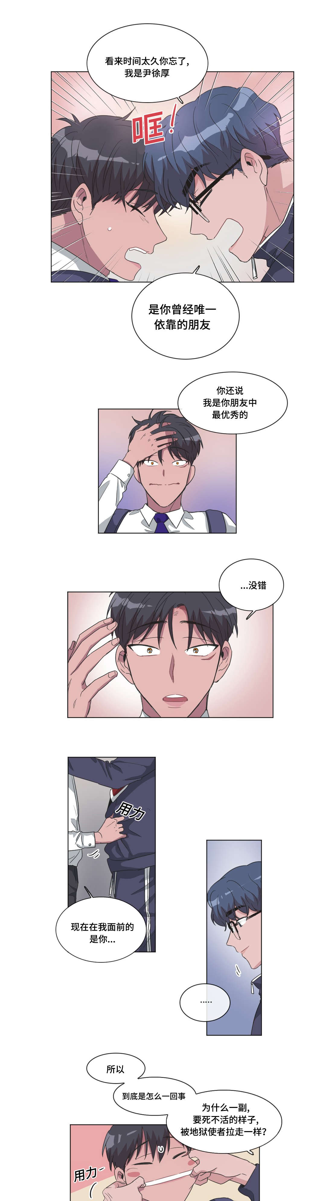 《记忆假象》漫画最新章节第38话免费下拉式在线观看章节第【7】张图片