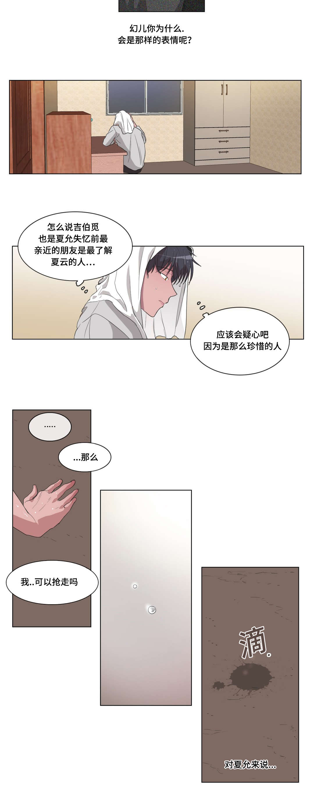 《记忆假象》漫画最新章节第16话免费下拉式在线观看章节第【15】张图片