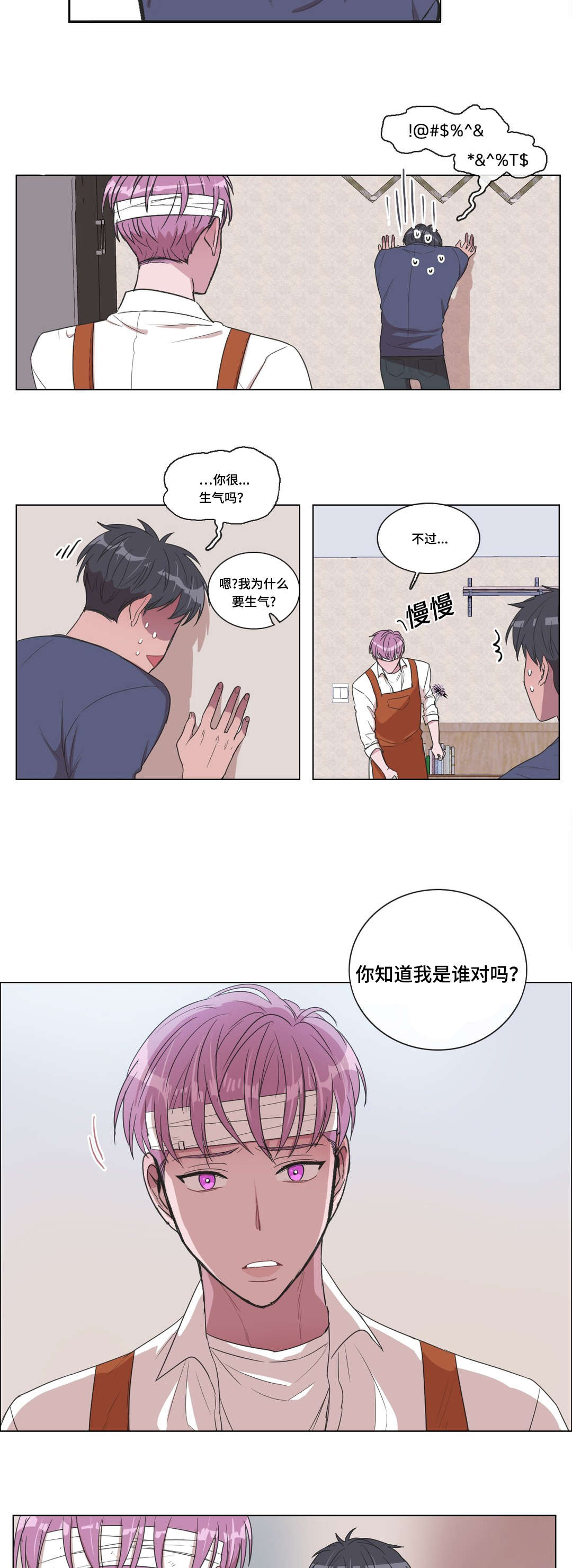 《记忆假象》漫画最新章节第10话免费下拉式在线观看章节第【9】张图片