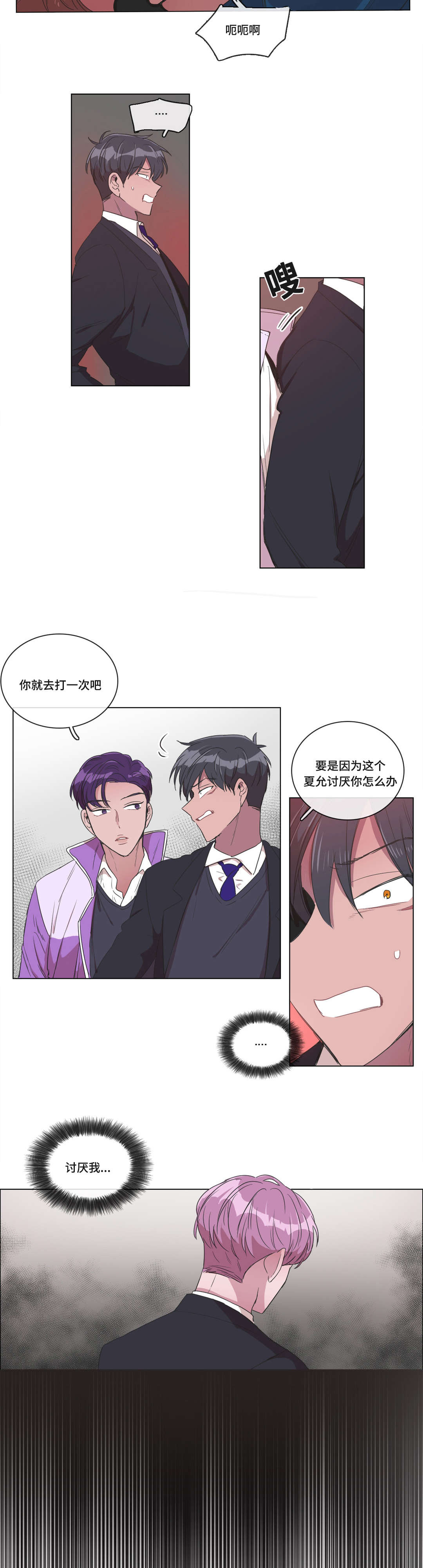 《记忆假象》漫画最新章节第4话免费下拉式在线观看章节第【13】张图片