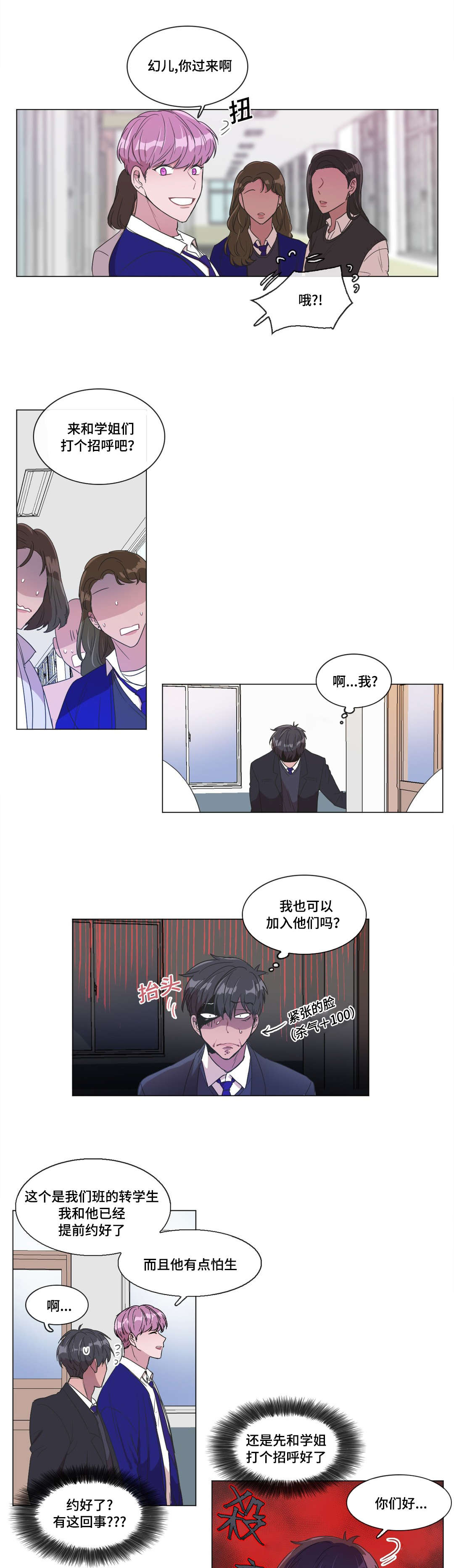 《记忆假象》漫画最新章节第5话免费下拉式在线观看章节第【7】张图片