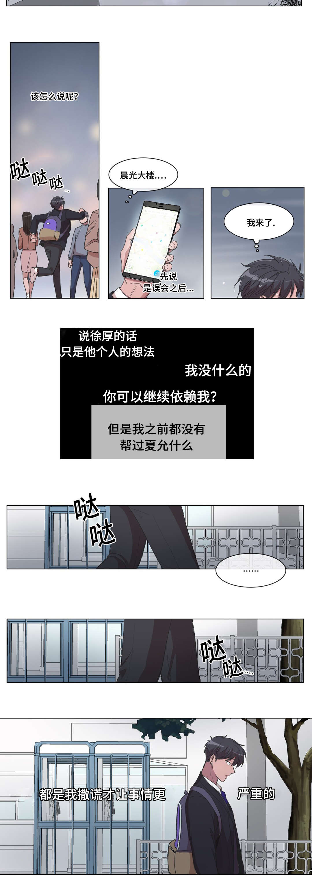 《记忆假象》漫画最新章节第23话免费下拉式在线观看章节第【11】张图片