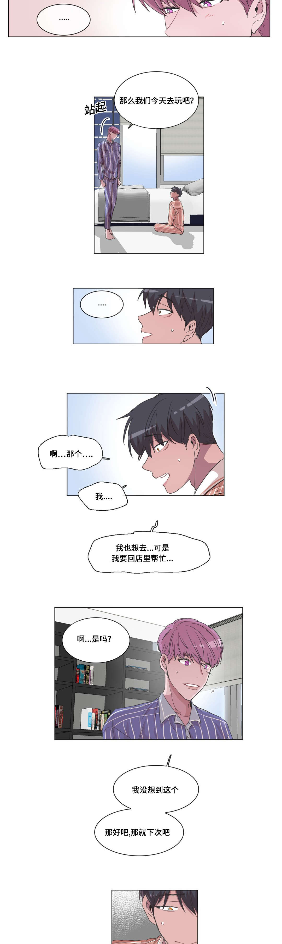 《记忆假象》漫画最新章节第36话免费下拉式在线观看章节第【11】张图片