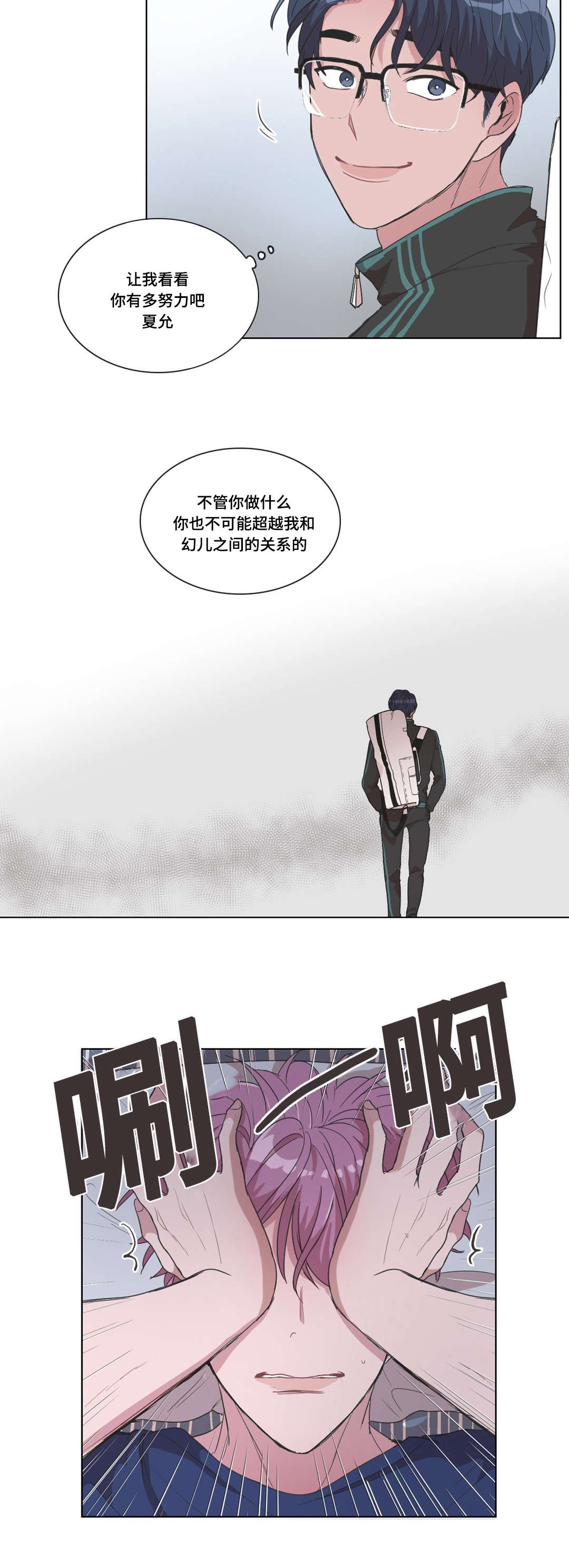 《记忆假象》漫画最新章节第19话免费下拉式在线观看章节第【9】张图片