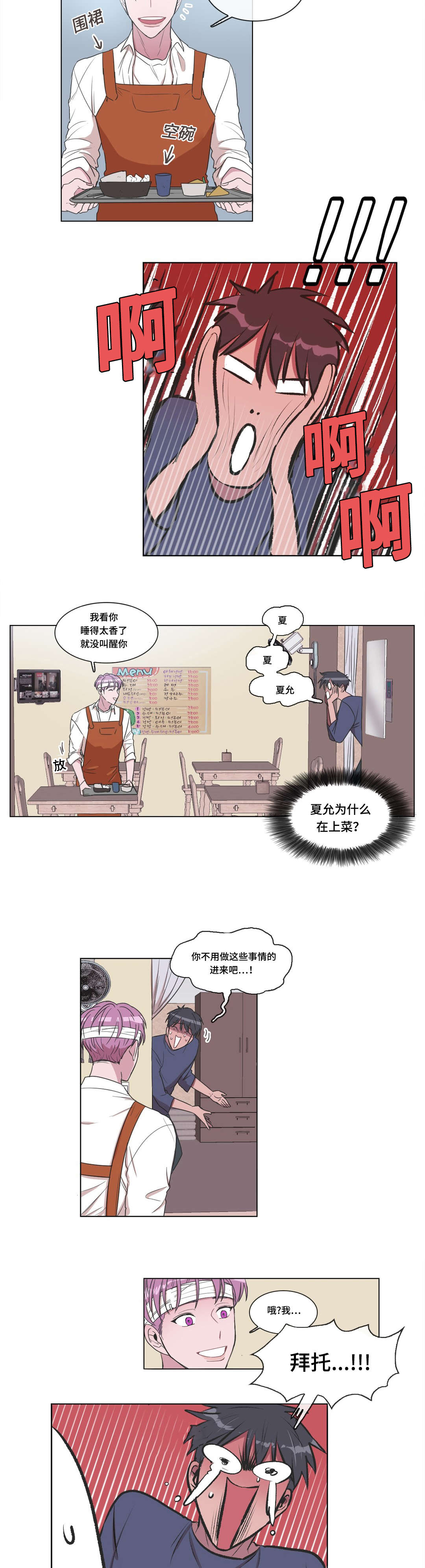 《记忆假象》漫画最新章节第10话免费下拉式在线观看章节第【7】张图片