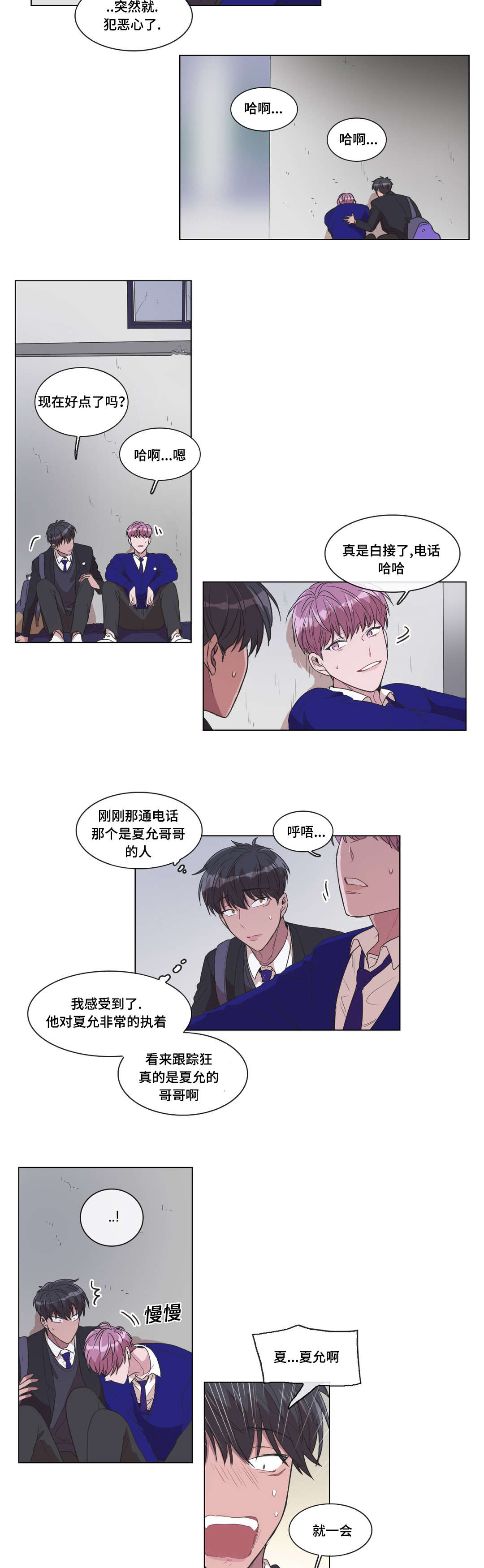 《记忆假象》漫画最新章节第15话免费下拉式在线观看章节第【3】张图片