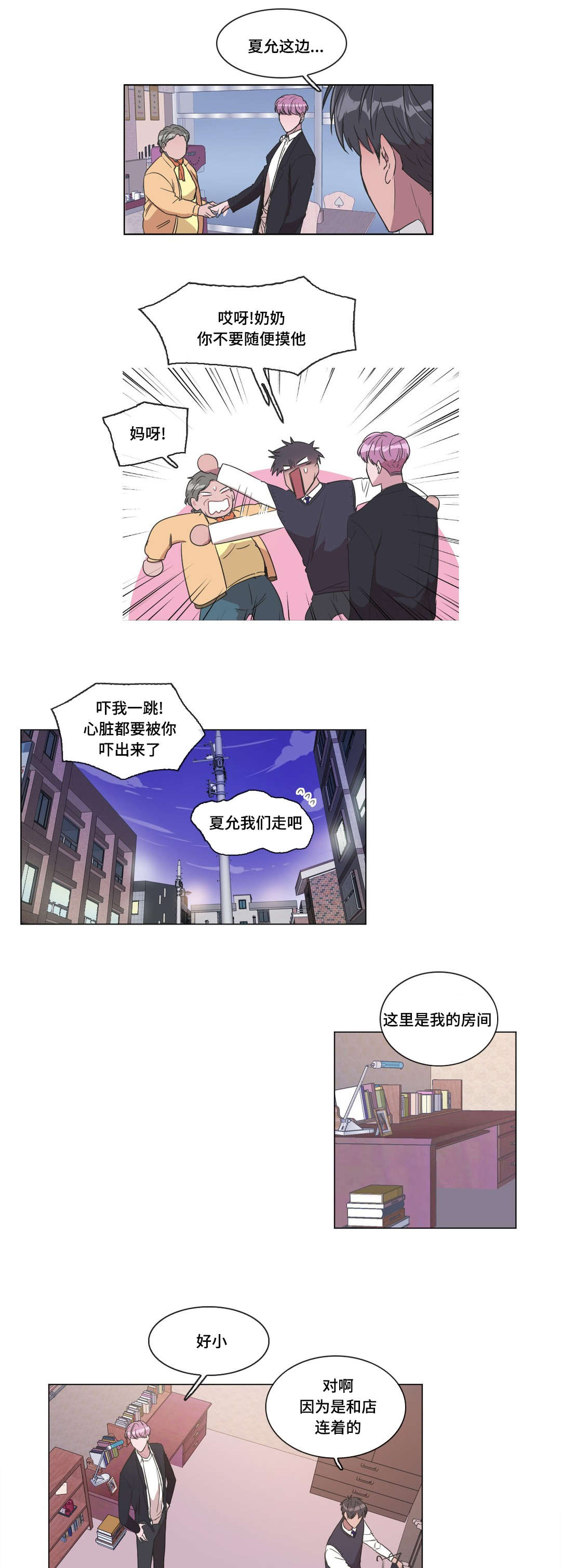 《记忆假象》漫画最新章节第6话免费下拉式在线观看章节第【25】张图片