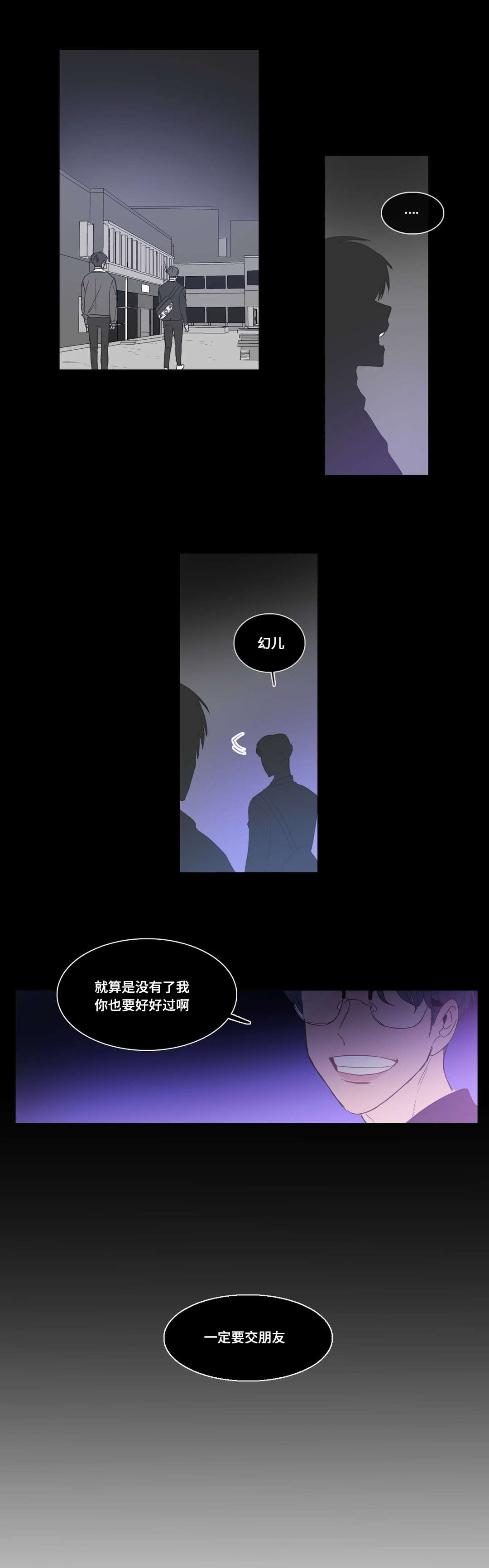 《记忆假象》漫画最新章节第4话免费下拉式在线观看章节第【1】张图片