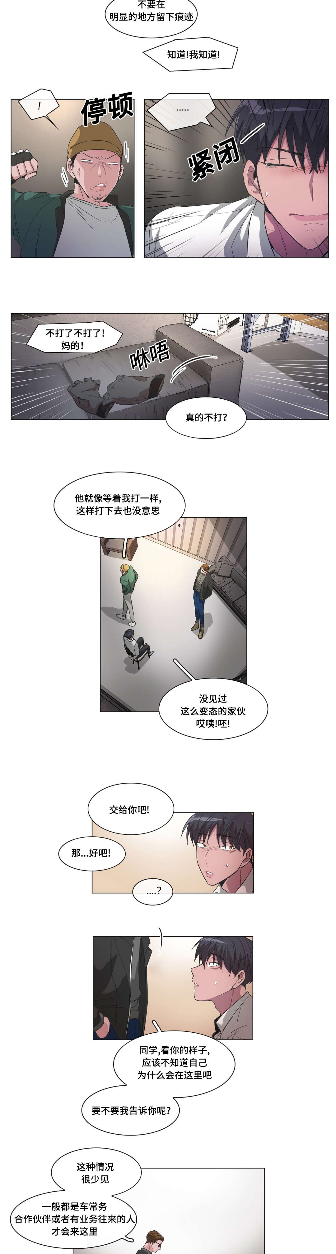 《记忆假象》漫画最新章节第41话免费下拉式在线观看章节第【7】张图片