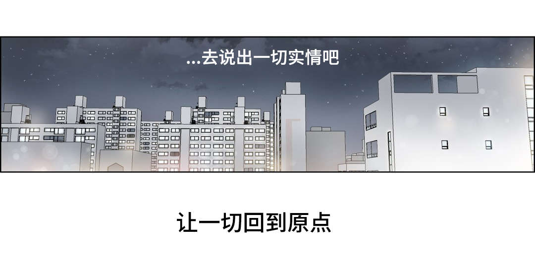 《记忆假象》漫画最新章节第23话免费下拉式在线观看章节第【29】张图片