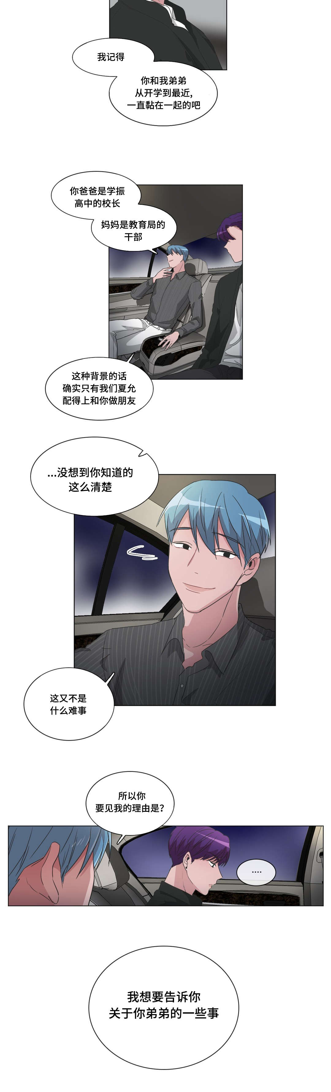 《记忆假象》漫画最新章节第34话免费下拉式在线观看章节第【19】张图片