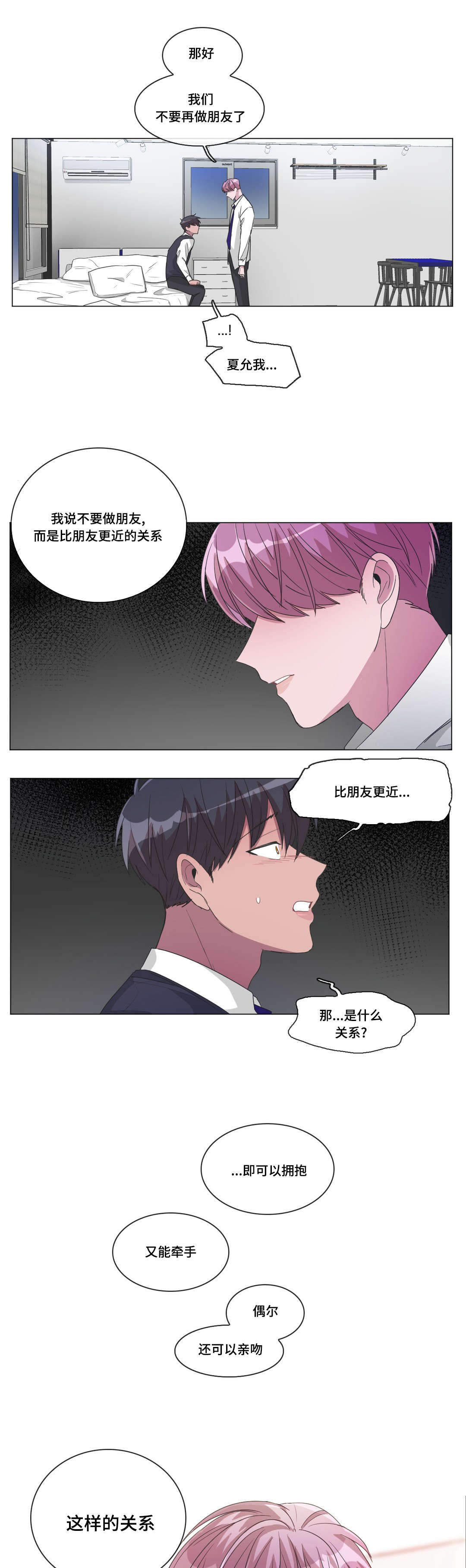 《记忆假象》漫画最新章节第29话免费下拉式在线观看章节第【15】张图片