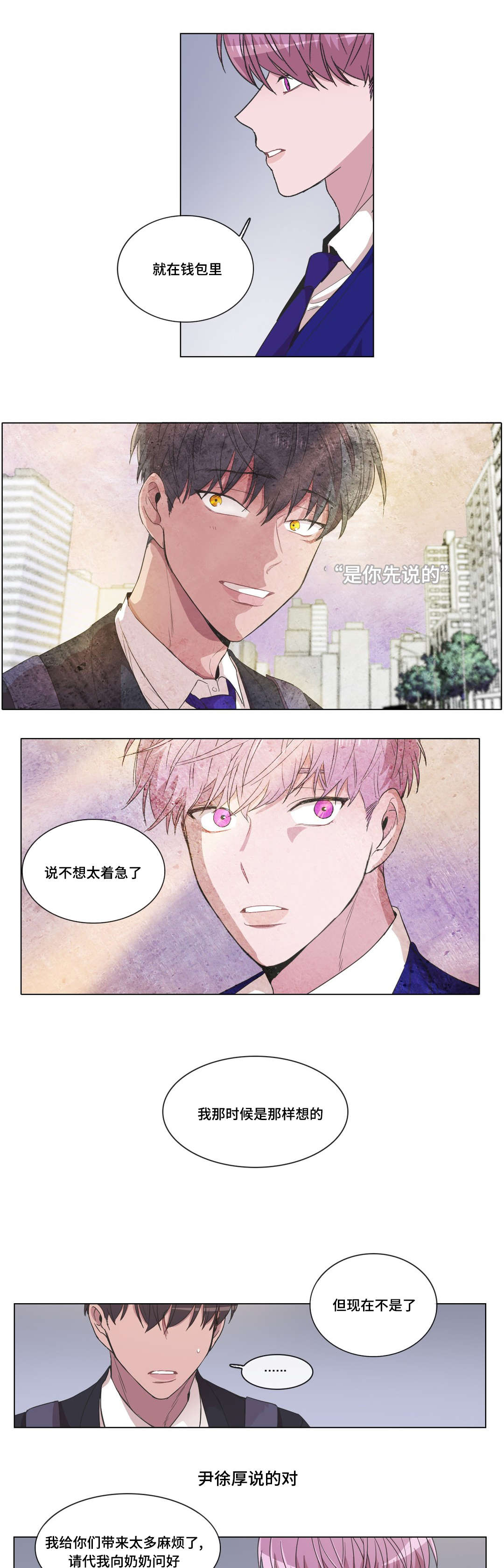 《记忆假象》漫画最新章节第22话免费下拉式在线观看章节第【3】张图片