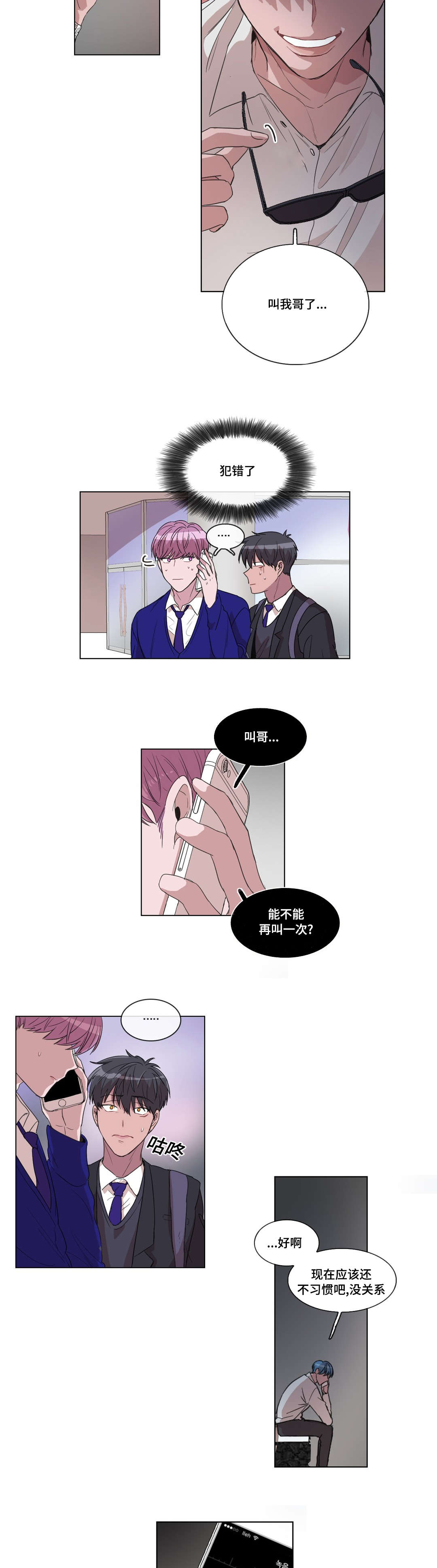 《记忆假象》漫画最新章节第14话免费下拉式在线观看章节第【13】张图片