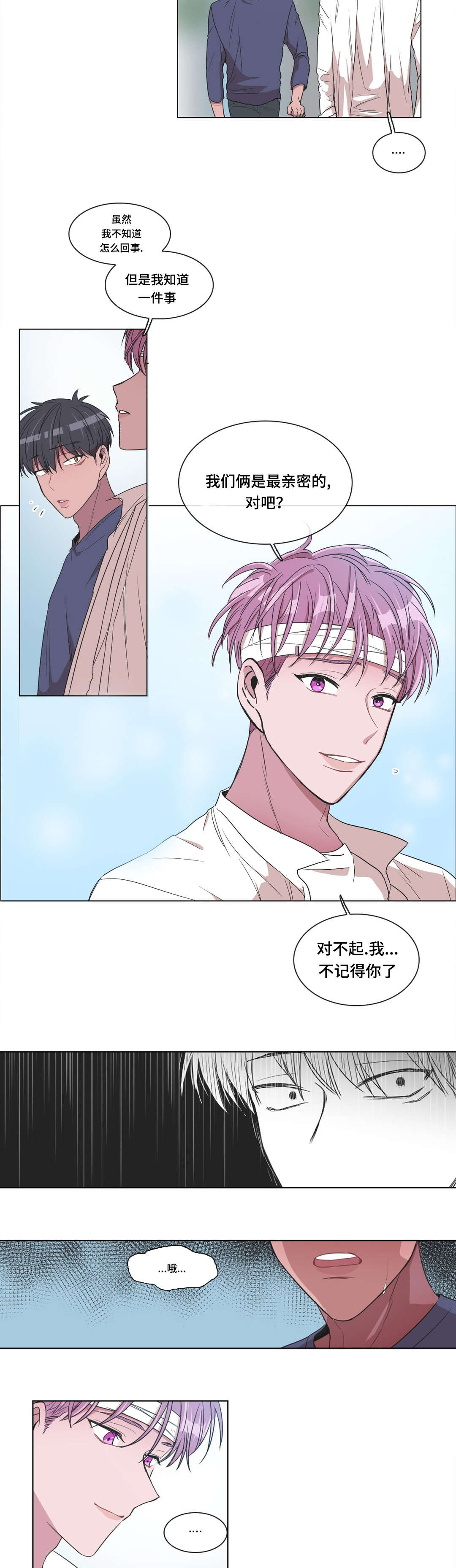 《记忆假象》漫画最新章节第10话免费下拉式在线观看章节第【17】张图片