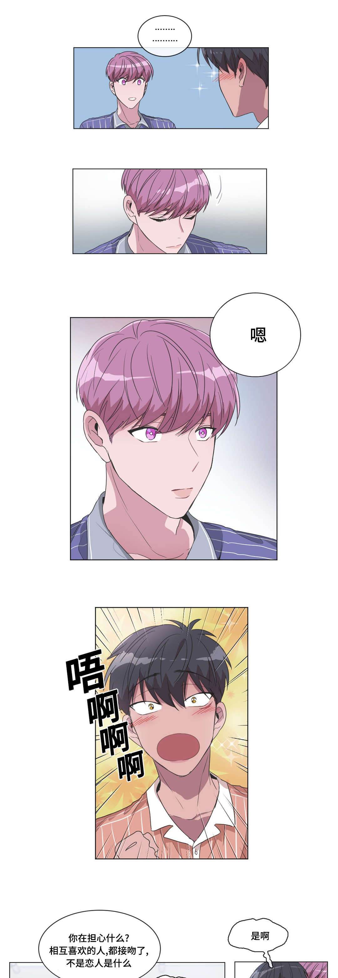 《记忆假象》漫画最新章节第34话免费下拉式在线观看章节第【3】张图片