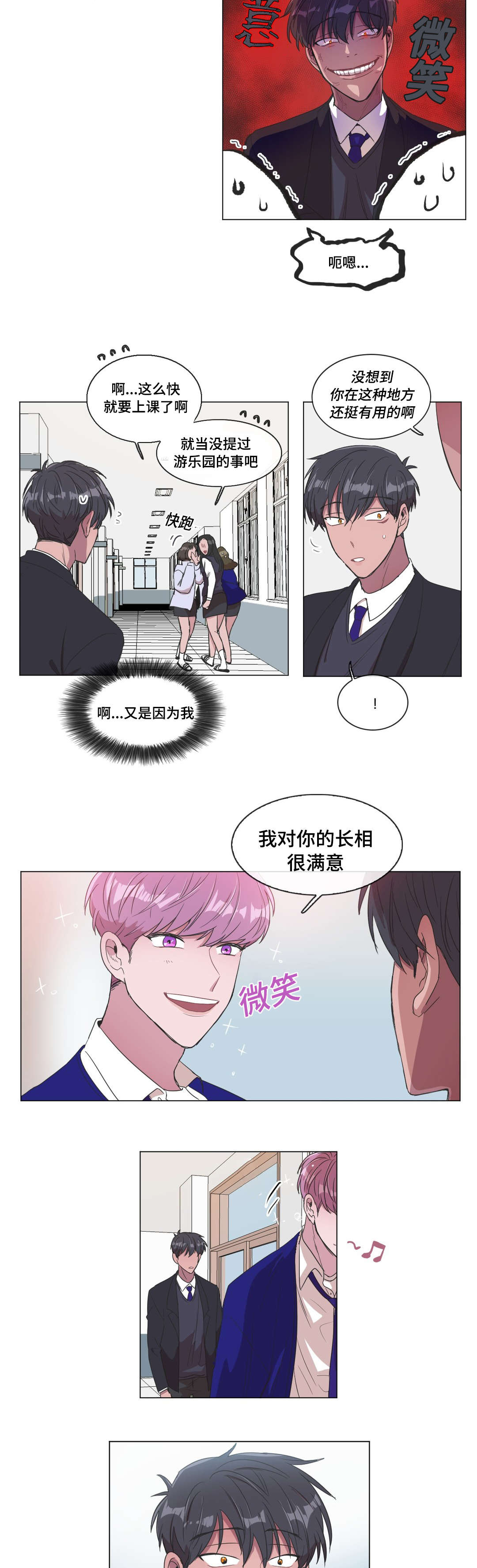 《记忆假象》漫画最新章节第5话免费下拉式在线观看章节第【9】张图片