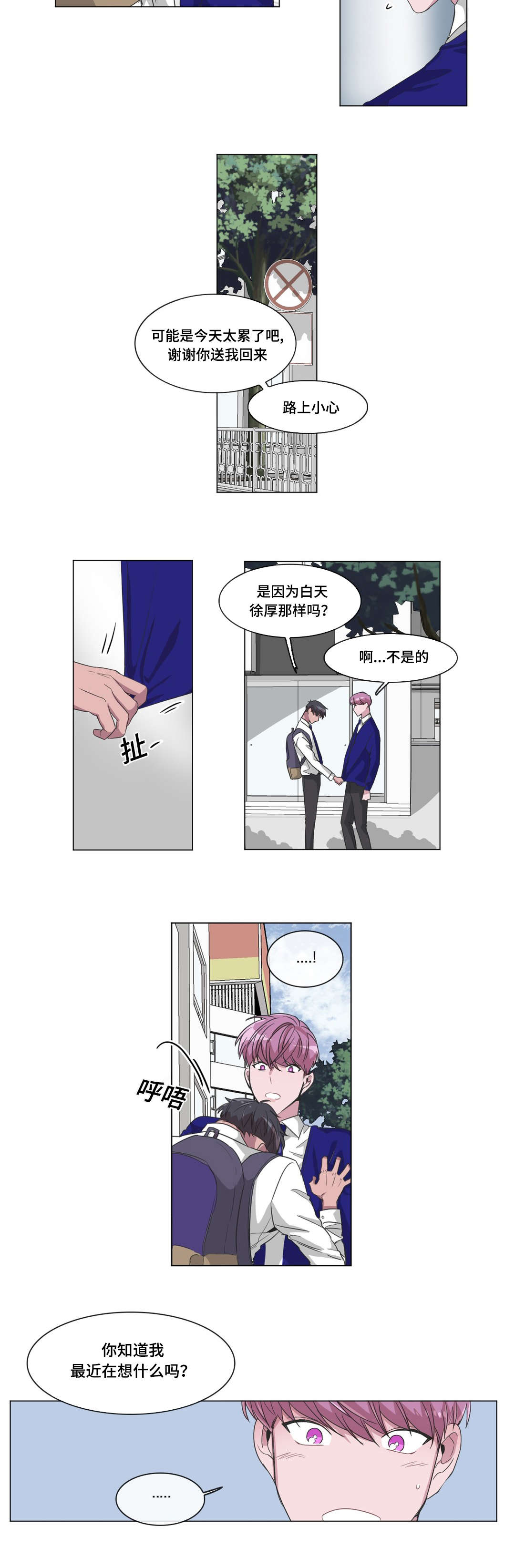 《记忆假象》漫画最新章节第33话免费下拉式在线观看章节第【11】张图片