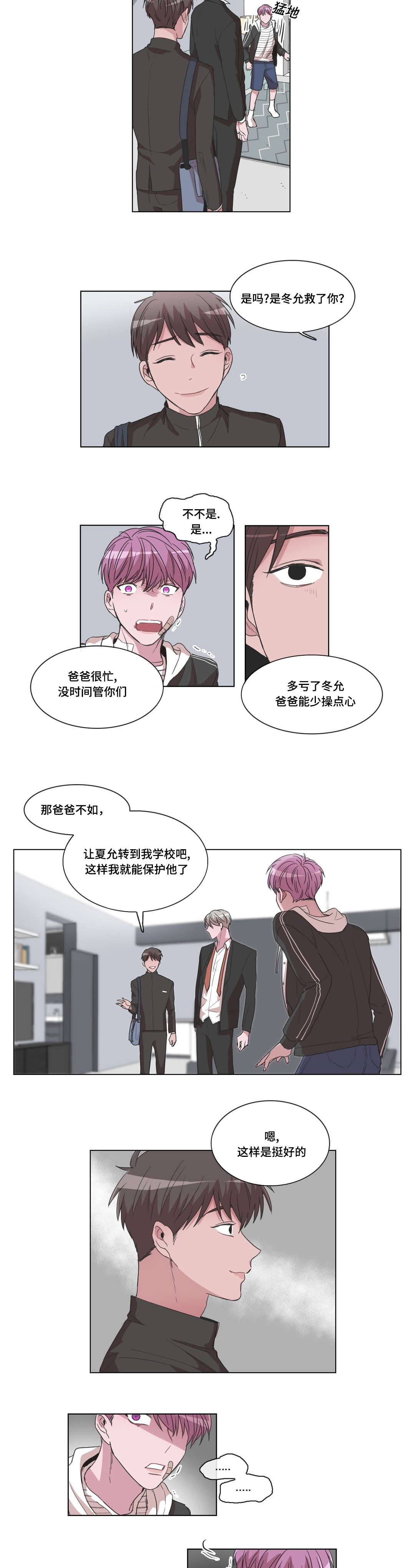 《记忆假象》漫画最新章节第24话免费下拉式在线观看章节第【11】张图片