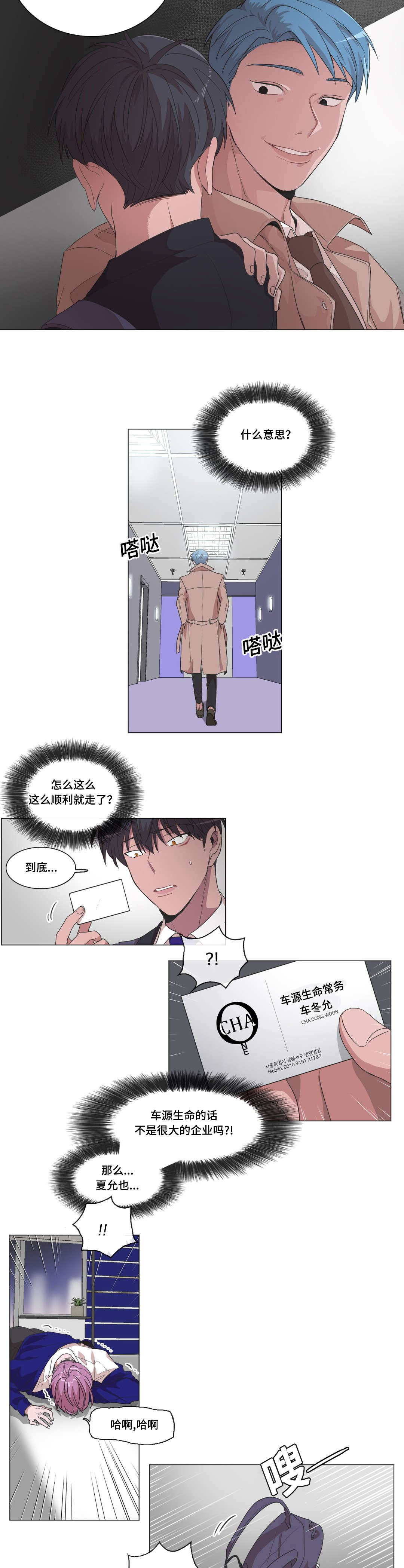 《记忆假象》漫画最新章节第25话免费下拉式在线观看章节第【13】张图片