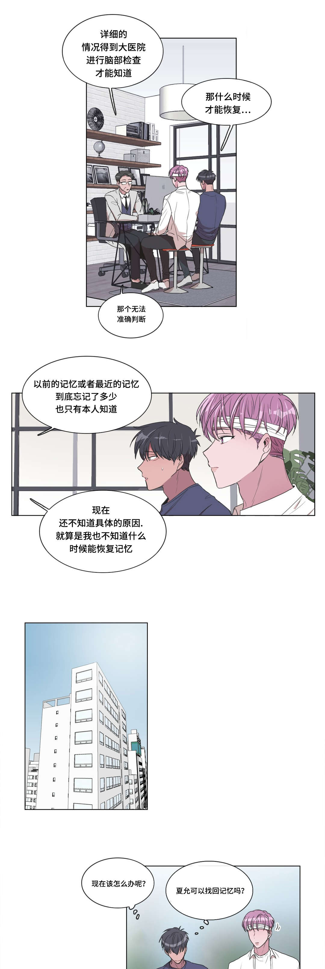 《记忆假象》漫画最新章节第10话免费下拉式在线观看章节第【15】张图片