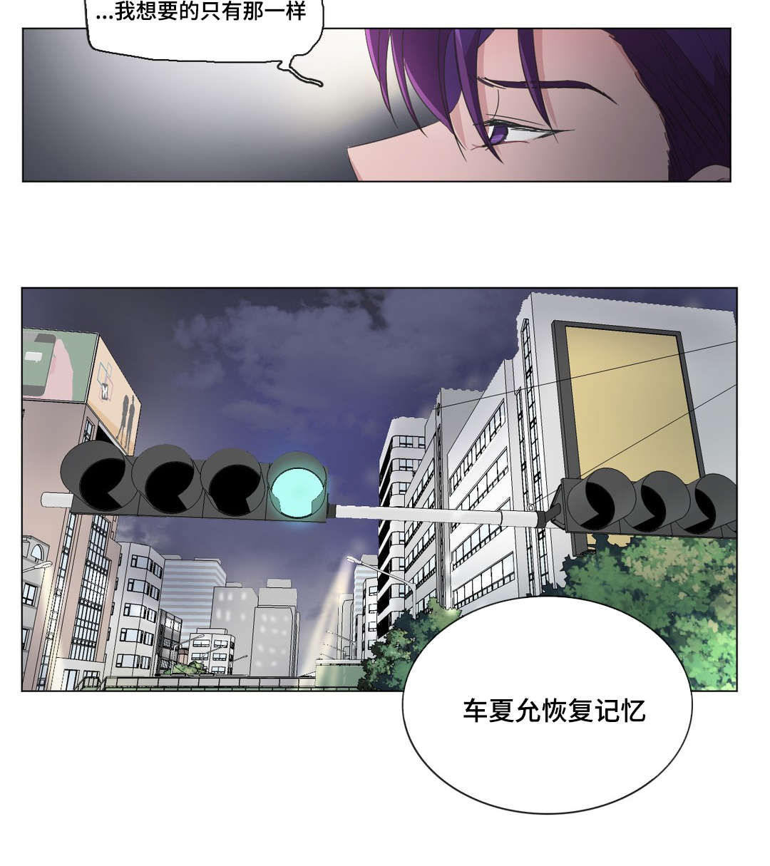 《记忆假象》漫画最新章节第35话免费下拉式在线观看章节第【21】张图片