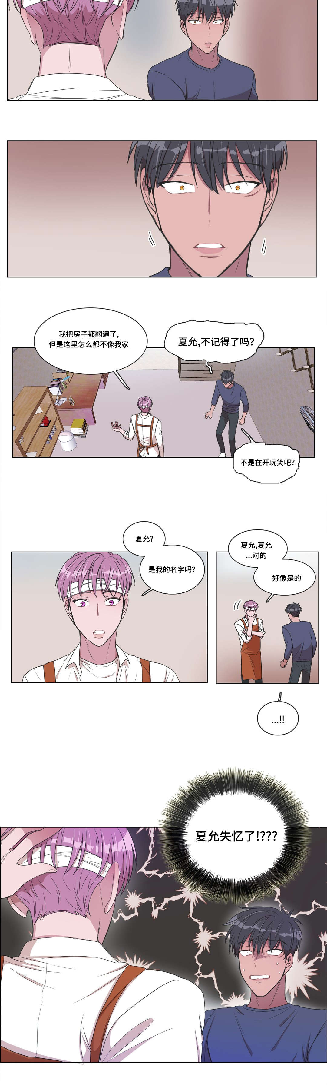 《记忆假象》漫画最新章节第10话免费下拉式在线观看章节第【11】张图片