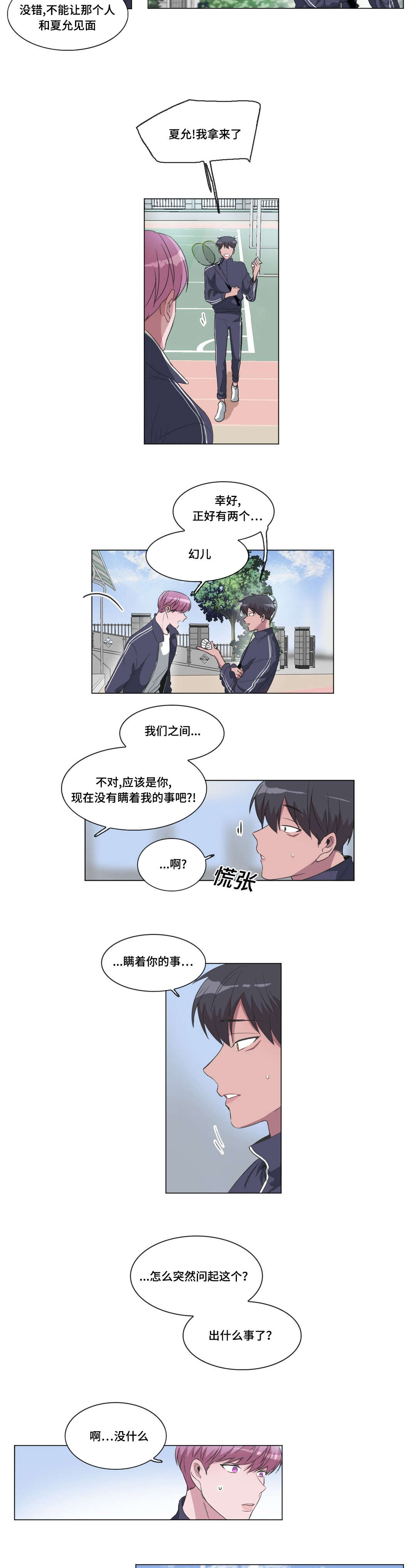 《记忆假象》漫画最新章节第37话免费下拉式在线观看章节第【13】张图片