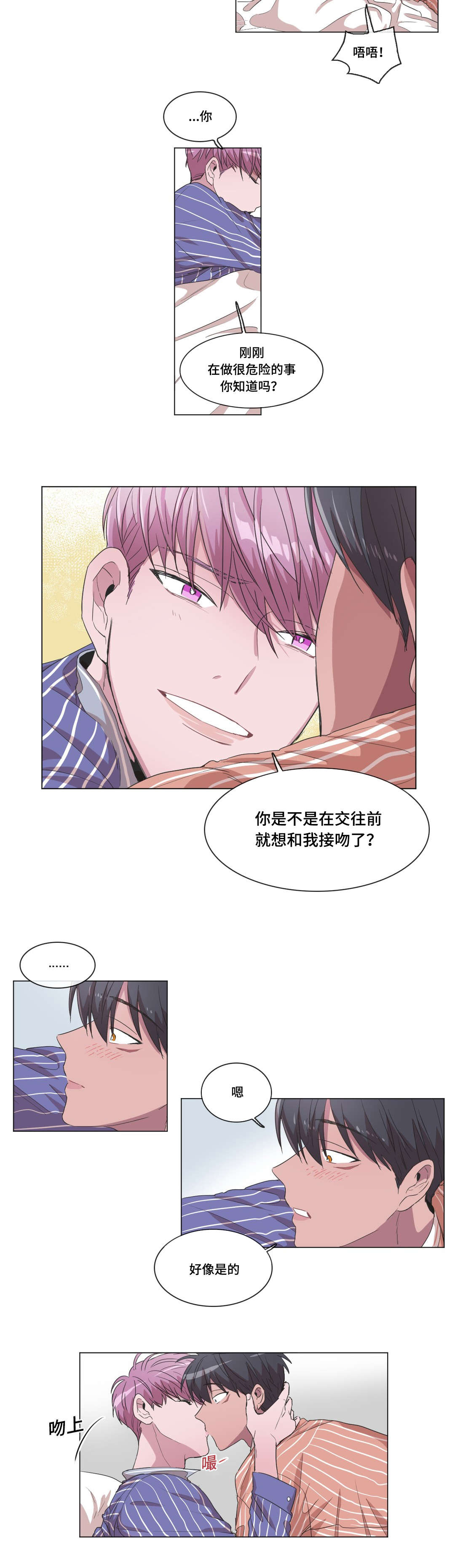 《记忆假象》漫画最新章节第36话免费下拉式在线观看章节第【5】张图片