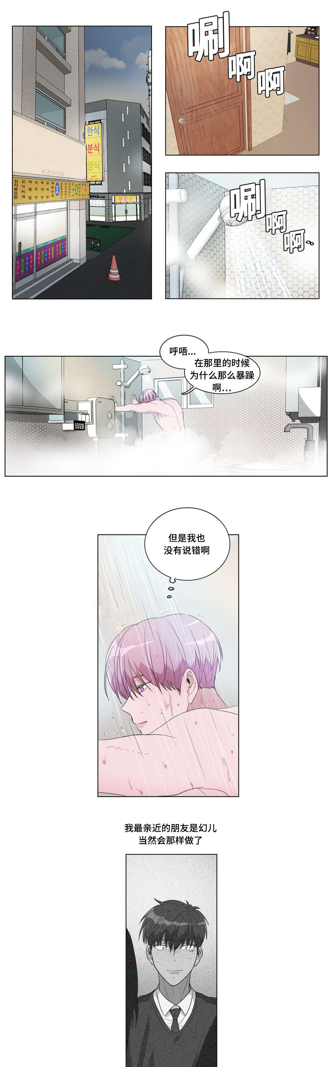 《记忆假象》漫画最新章节第16话免费下拉式在线观看章节第【13】张图片