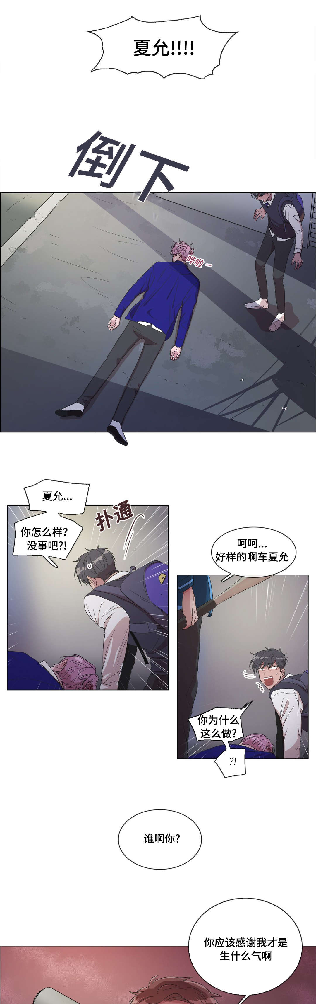 《记忆假象》漫画最新章节第8话免费下拉式在线观看章节第【35】张图片