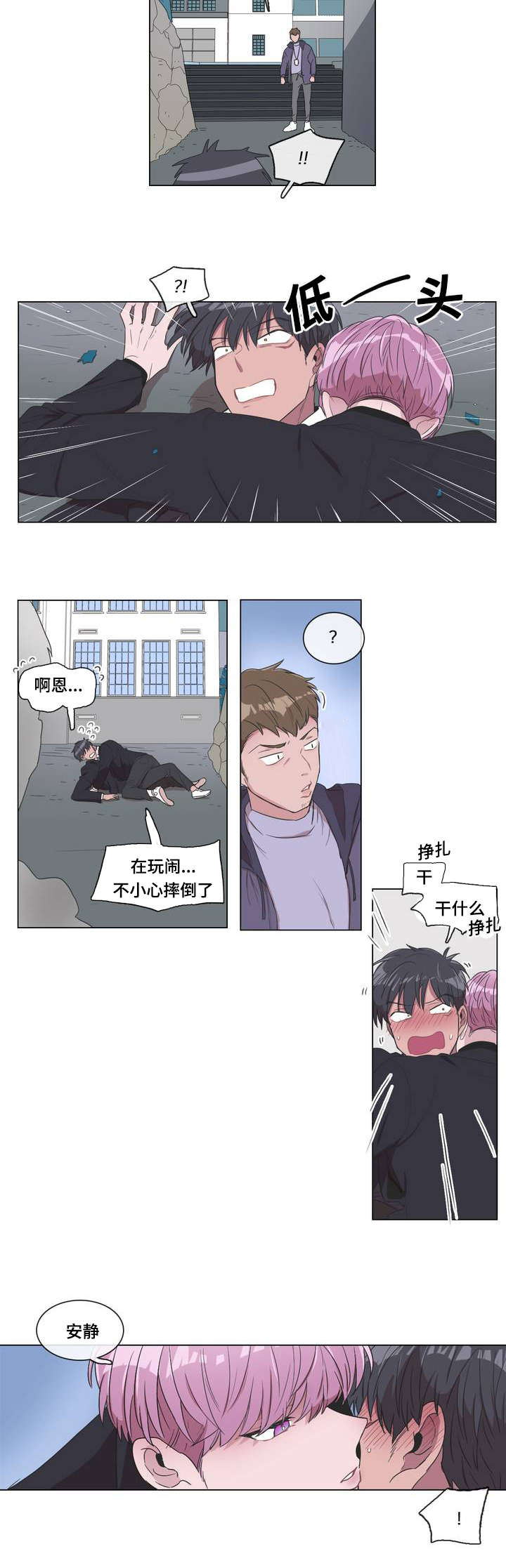 《记忆假象》漫画最新章节第2话免费下拉式在线观看章节第【5】张图片