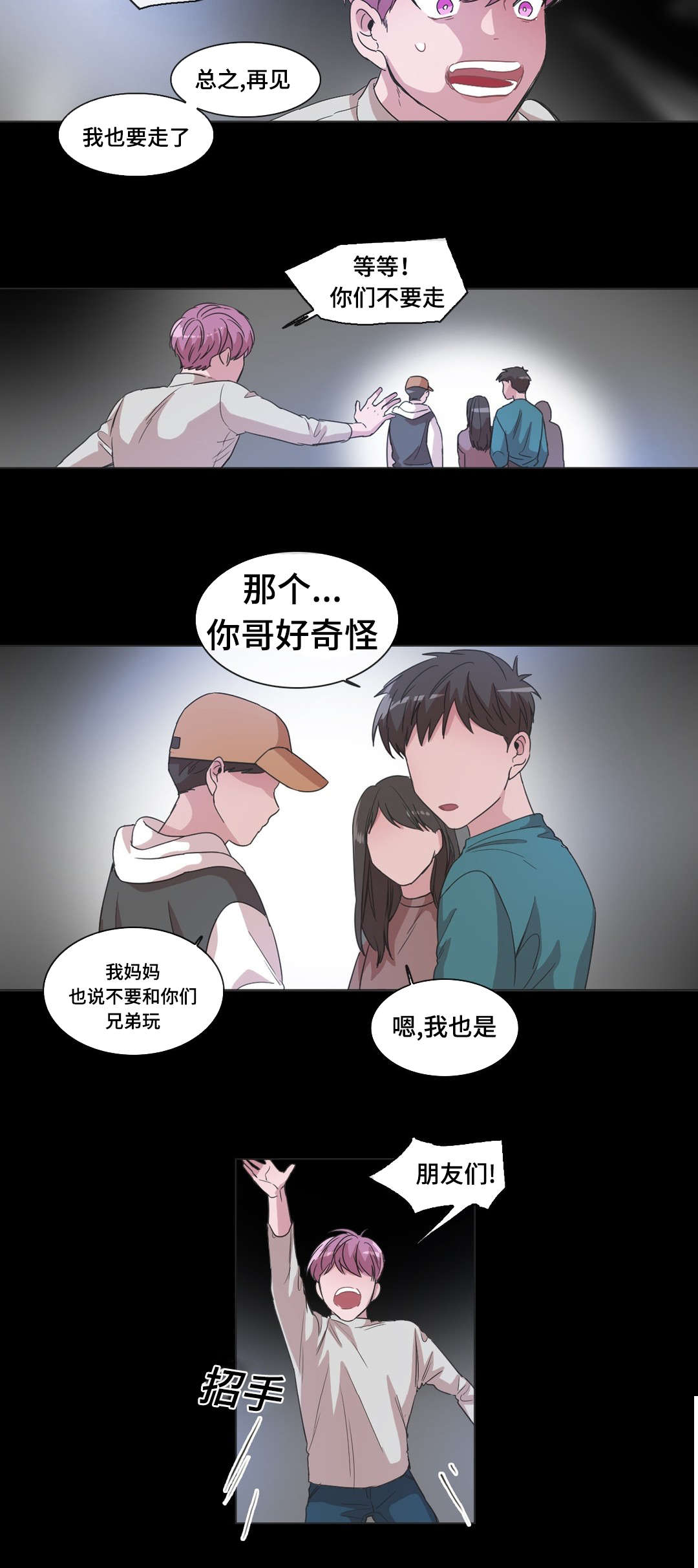 《记忆假象》漫画最新章节第44话免费下拉式在线观看章节第【45】张图片