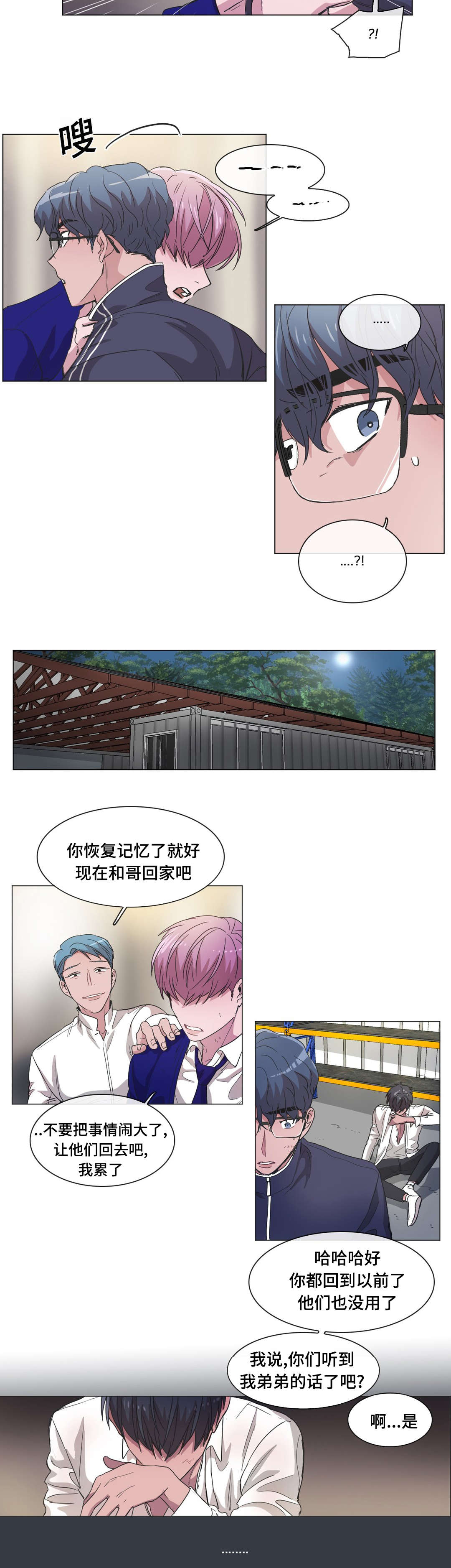 《记忆假象》漫画最新章节第45话免费下拉式在线观看章节第【13】张图片