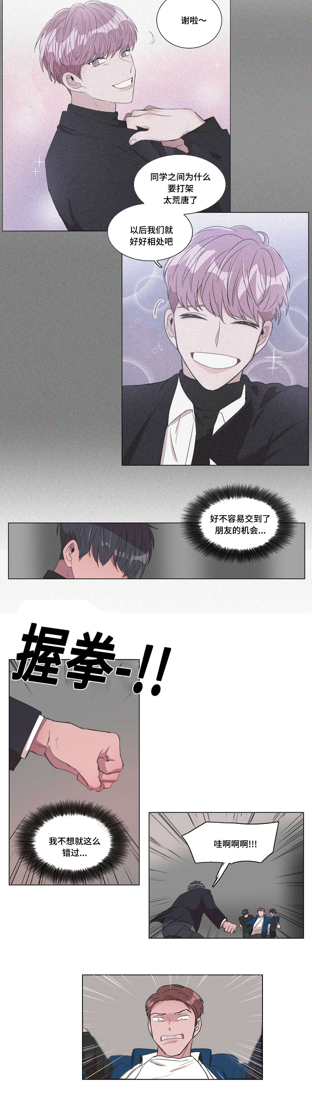 《记忆假象》漫画最新章节第4话免费下拉式在线观看章节第【5】张图片