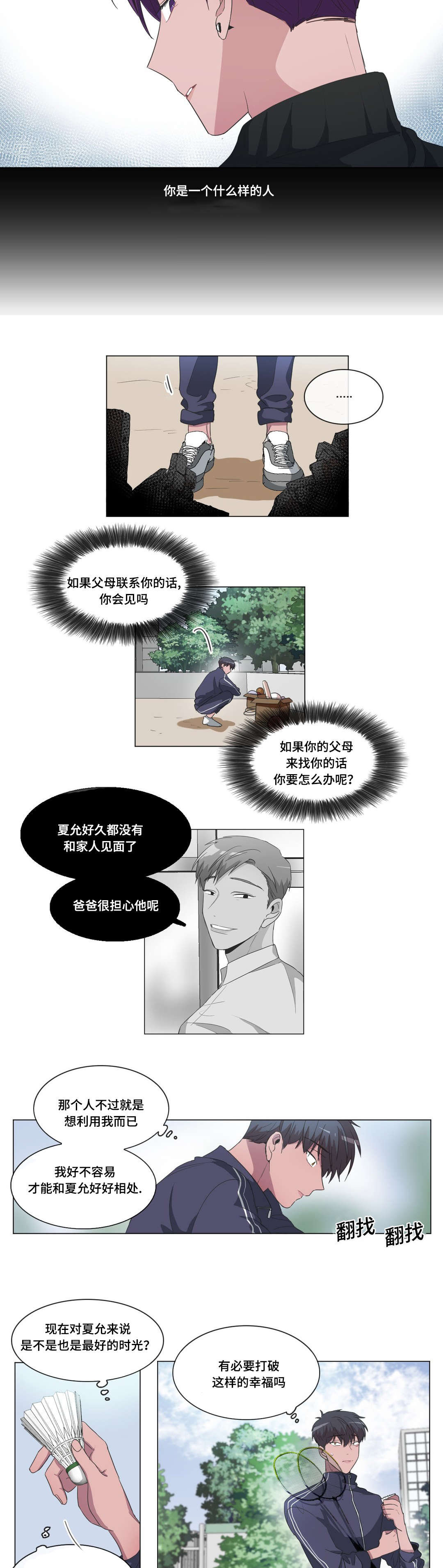 《记忆假象》漫画最新章节第37话免费下拉式在线观看章节第【11】张图片