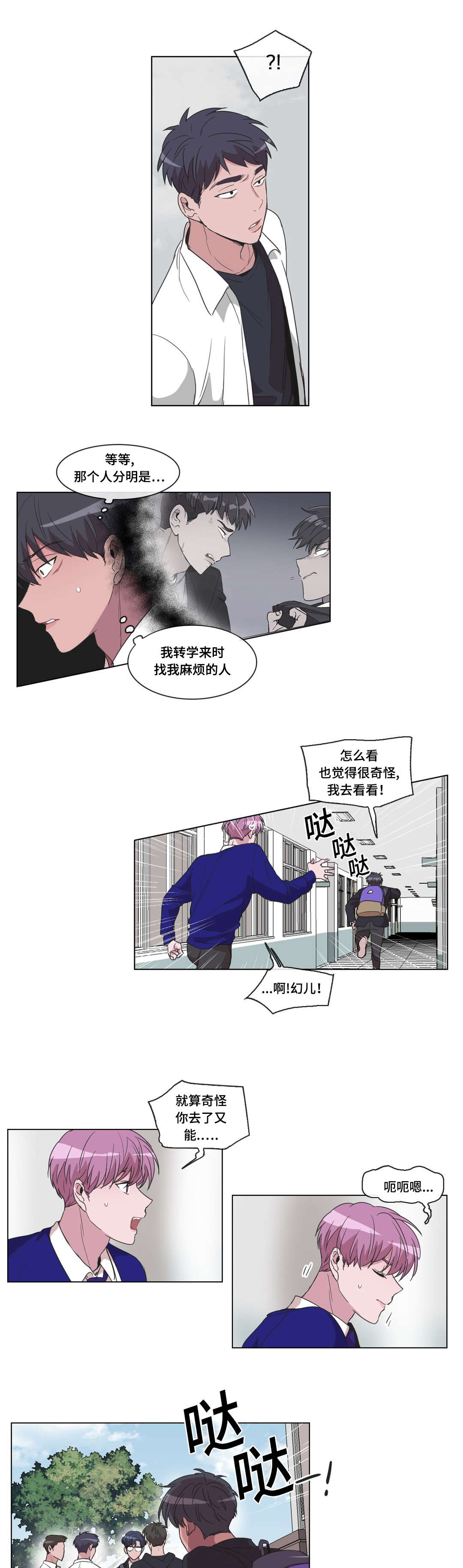 《记忆假象》漫画最新章节第20话免费下拉式在线观看章节第【15】张图片