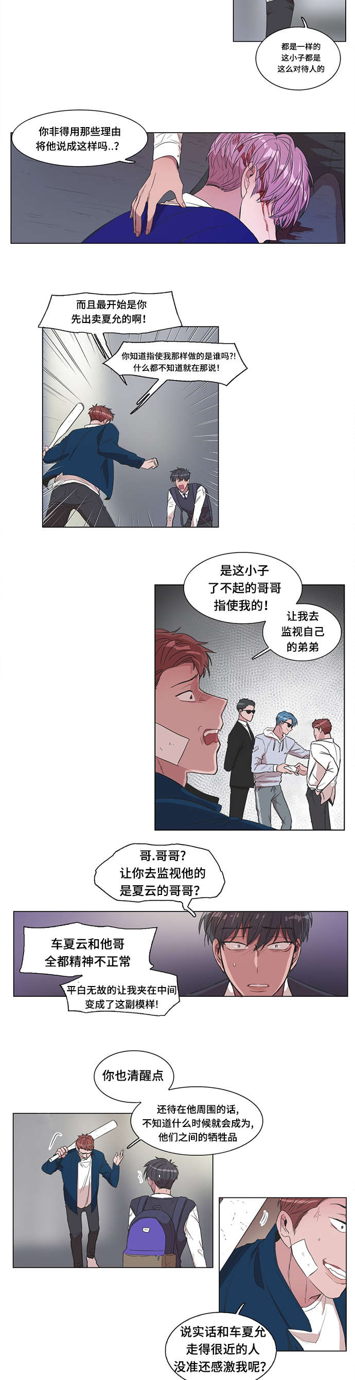 《记忆假象》漫画最新章节第9话免费下拉式在线观看章节第【3】张图片