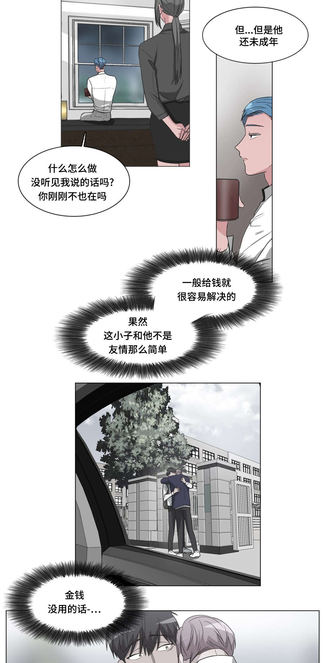 《记忆假象》漫画最新章节第40话免费下拉式在线观看章节第【5】张图片