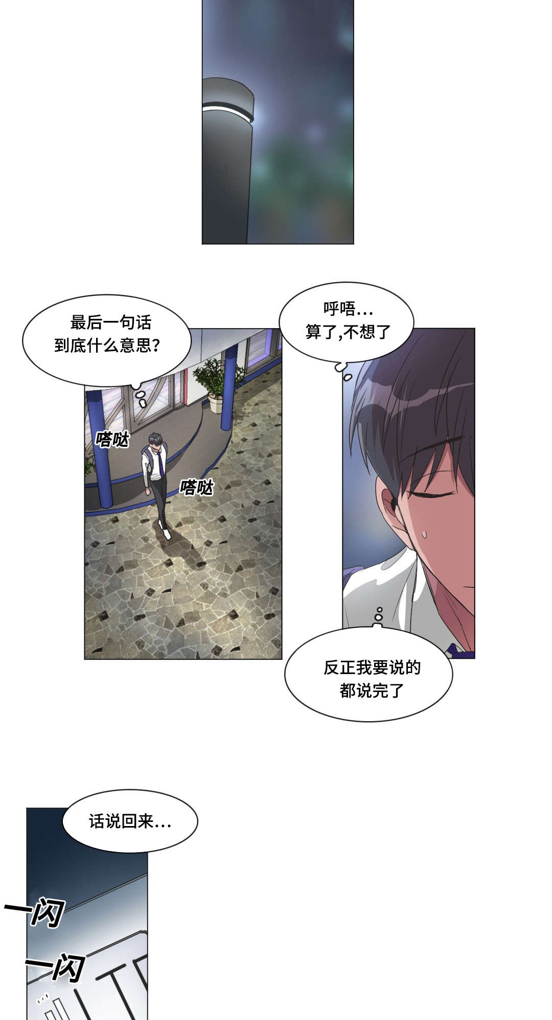 《记忆假象》漫画最新章节第40话免费下拉式在线观看章节第【9】张图片