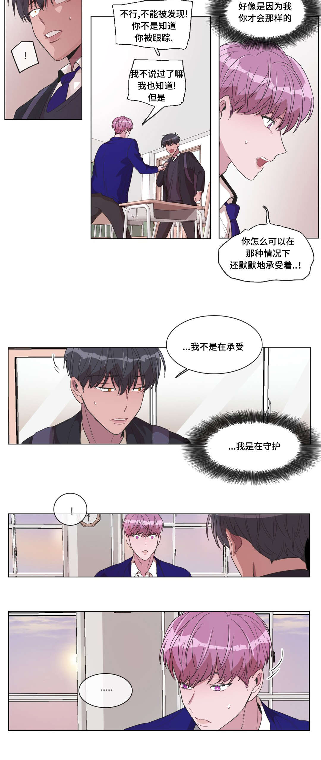 《记忆假象》漫画最新章节第16话免费下拉式在线观看章节第【11】张图片