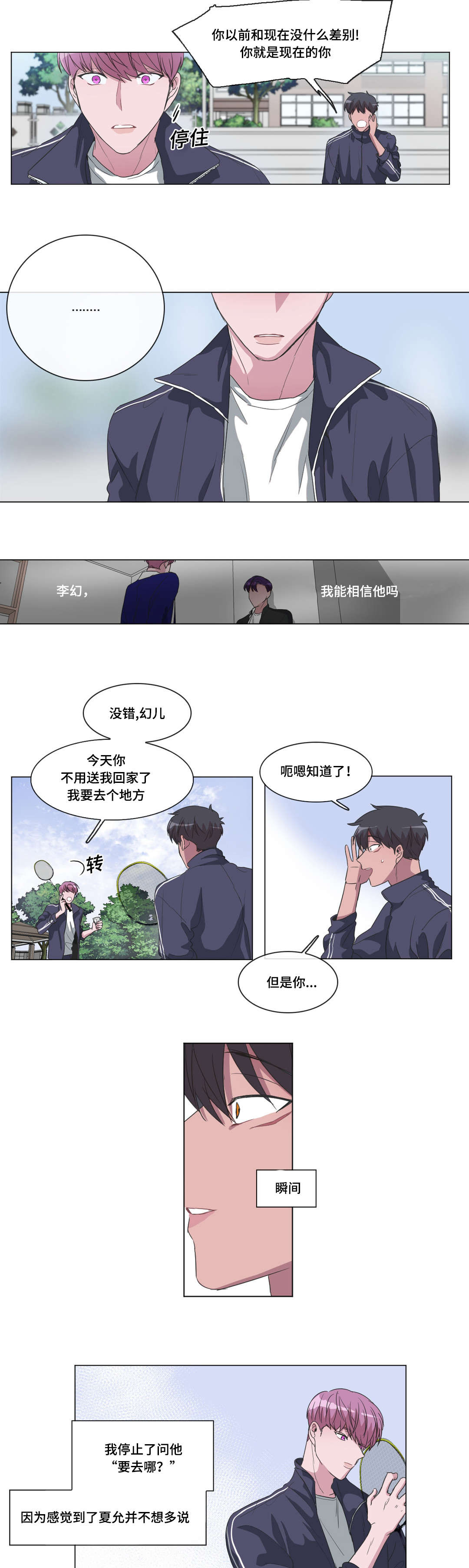 《记忆假象》漫画最新章节第37话免费下拉式在线观看章节第【17】张图片