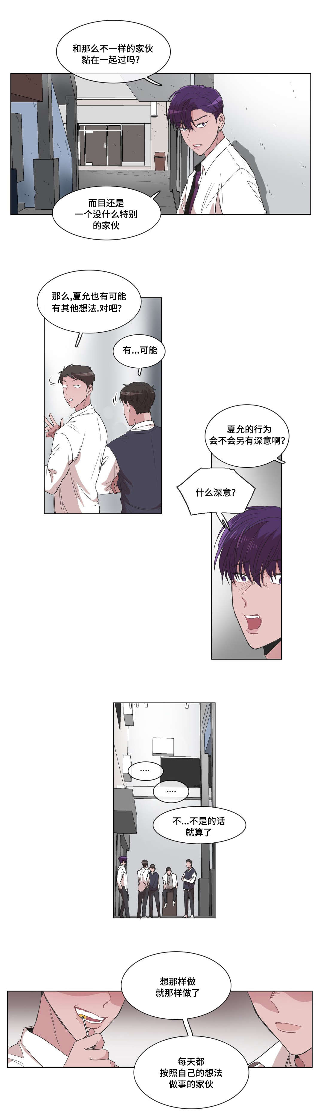 《记忆假象》漫画最新章节第13话免费下拉式在线观看章节第【7】张图片