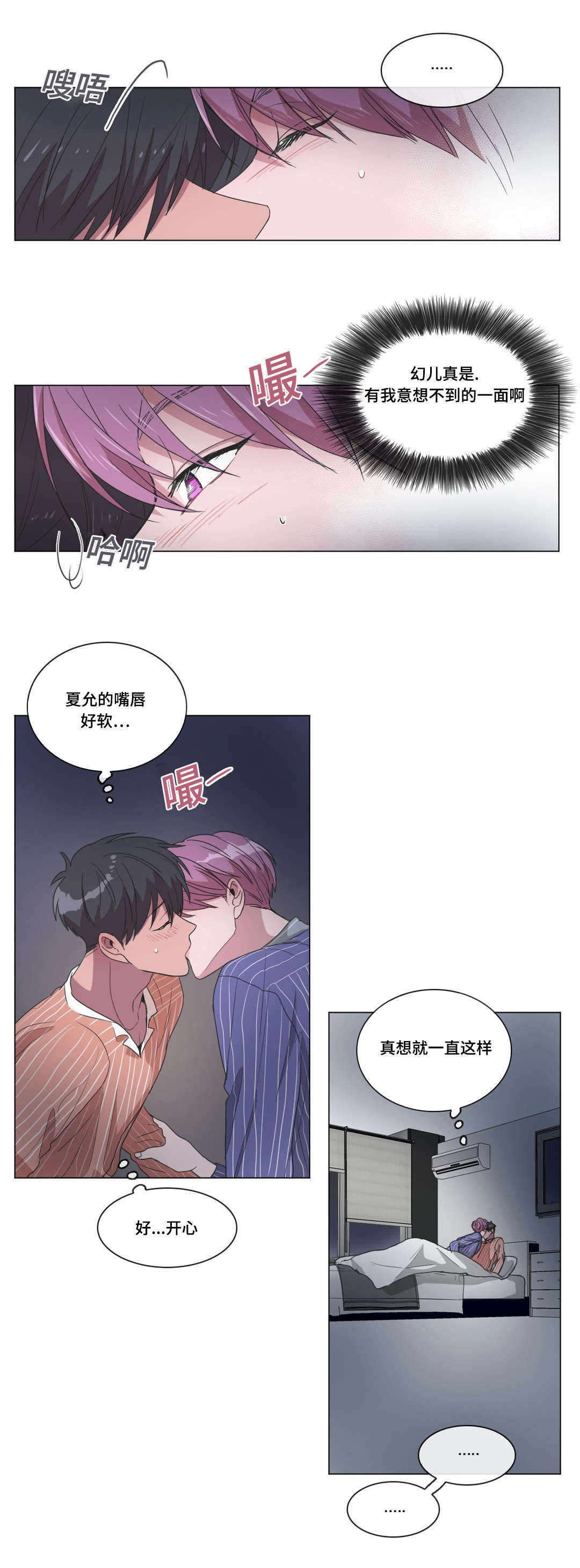 《记忆假象》漫画最新章节第34话免费下拉式在线观看章节第【15】张图片