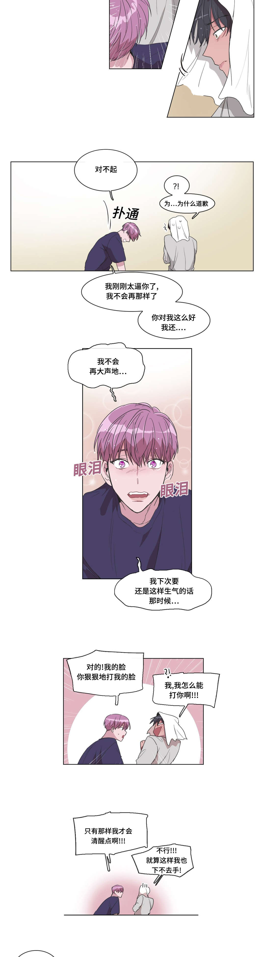 《记忆假象》漫画最新章节第16话免费下拉式在线观看章节第【19】张图片