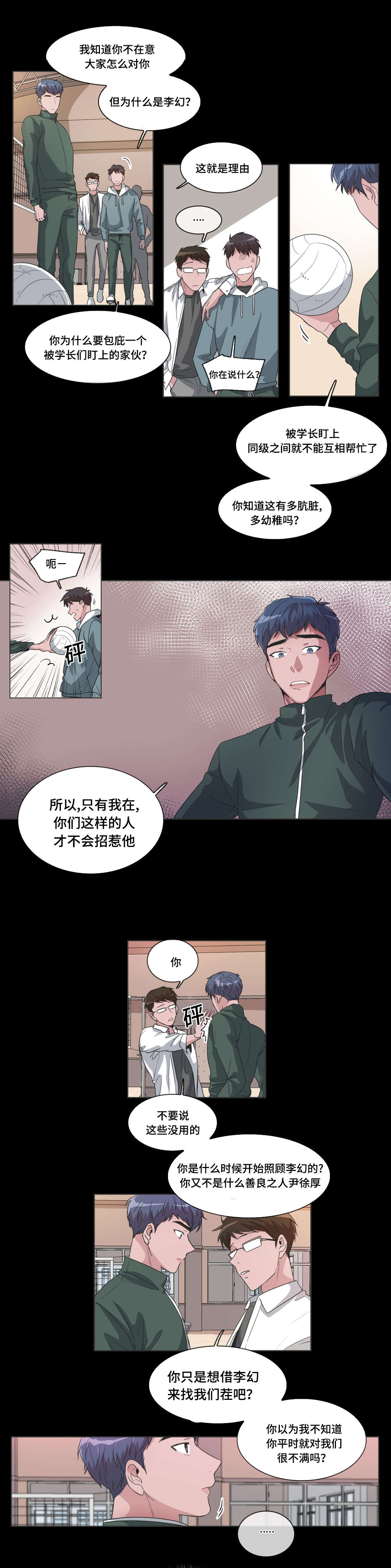 《记忆假象》漫画最新章节第43话免费下拉式在线观看章节第【5】张图片