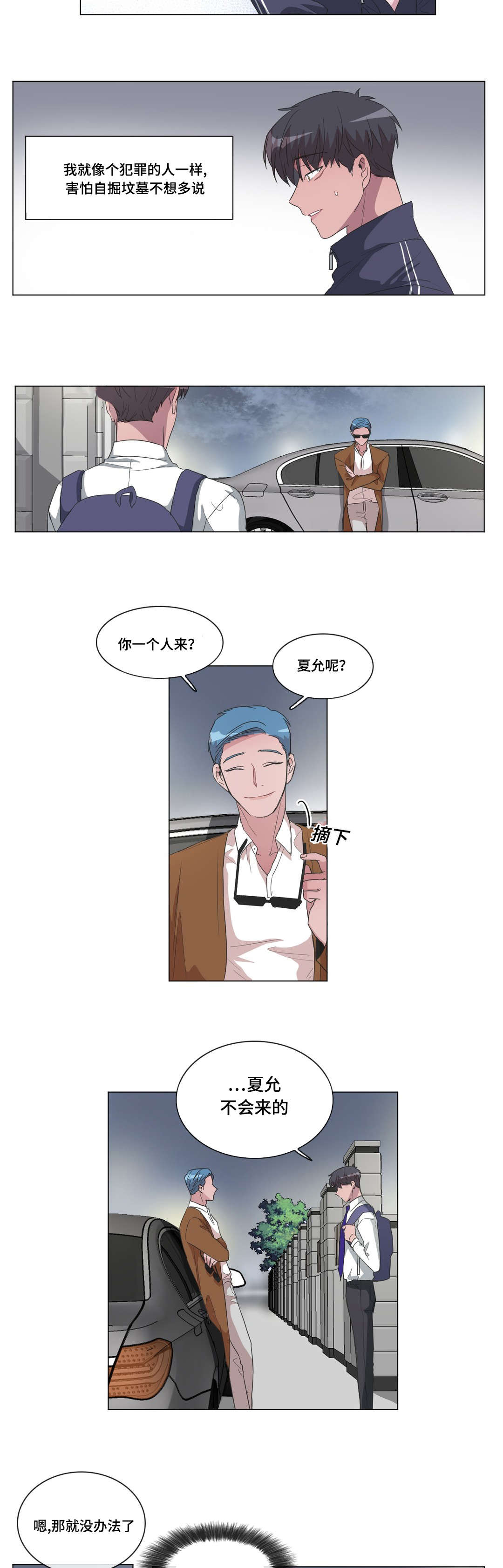 《记忆假象》漫画最新章节第37话免费下拉式在线观看章节第【19】张图片