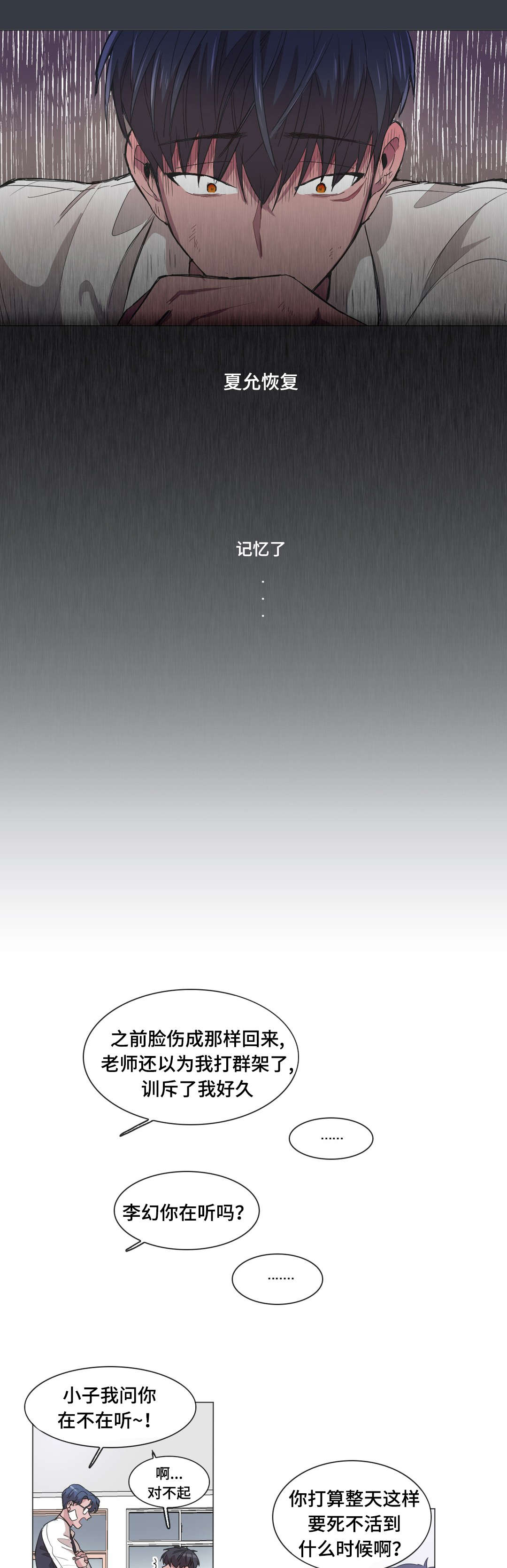 《记忆假象》漫画最新章节第45话免费下拉式在线观看章节第【15】张图片