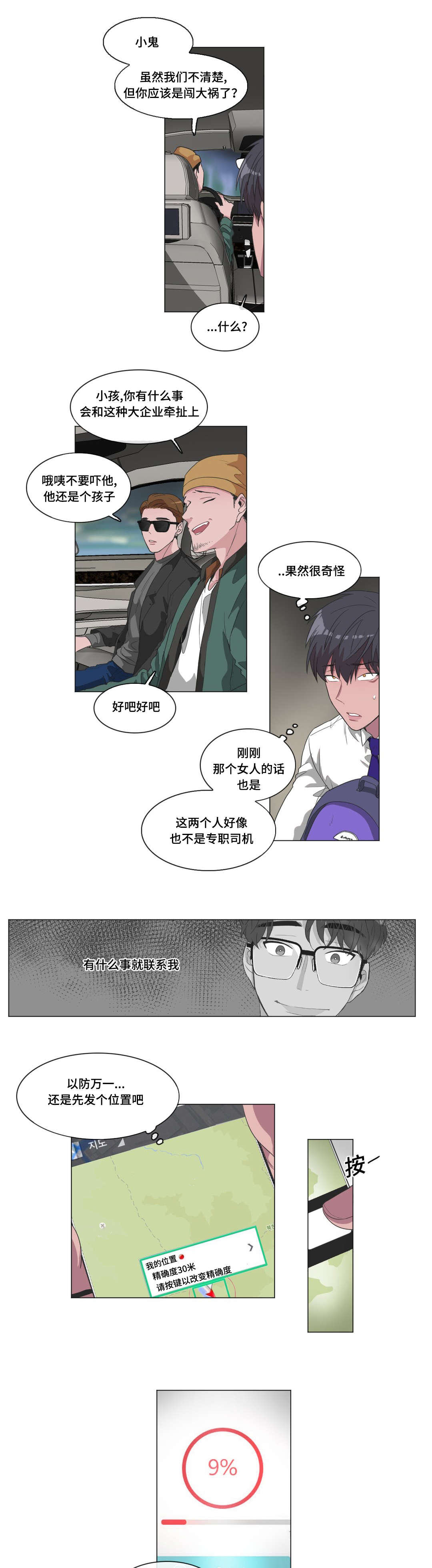 《记忆假象》漫画最新章节第40话免费下拉式在线观看章节第【21】张图片