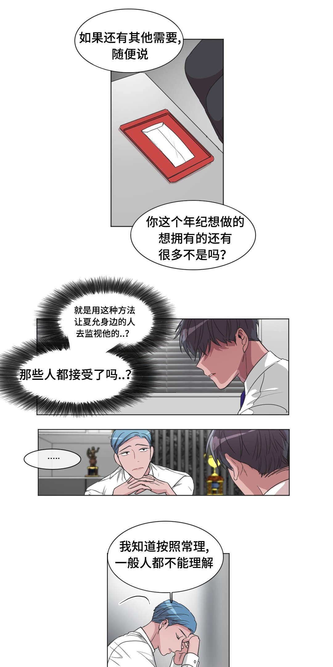 《记忆假象》漫画最新章节第39话免费下拉式在线观看章节第【9】张图片